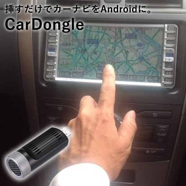 正規販売店 CarDongle カーナビ Android機能 USB 挿すだけ 車用品 カードングル（SKY） :F10021347:flaner -  通販 - Yahoo!ショッピング