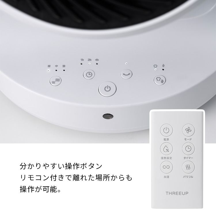 THREEUP スリーアップ HEAT&COOL サーキュレーター T2209 HEAT & COOL（衣類乾燥機能付サーキュレーター ヒート＆クール