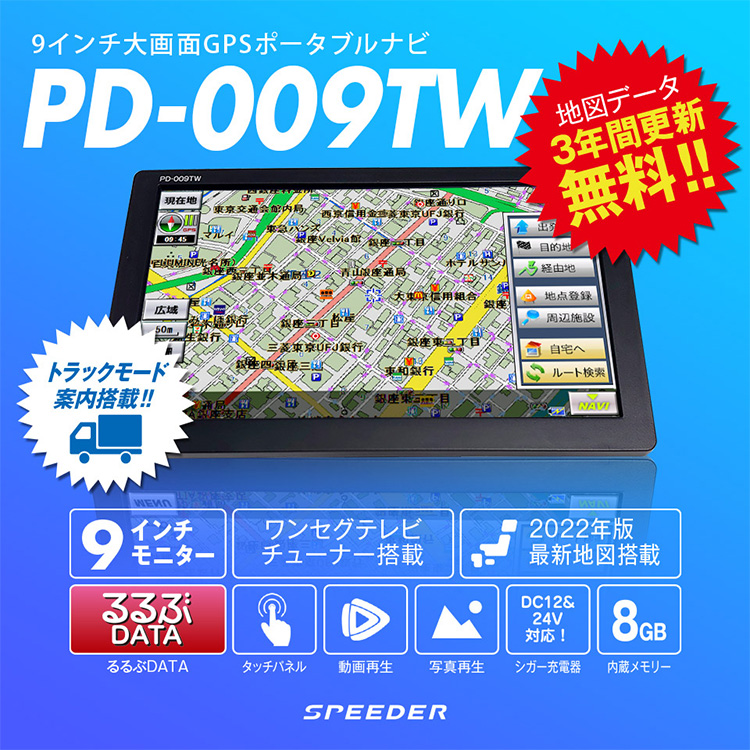 ワンセグ搭載 9インチトラックモードナビ PDー009TW 2024年度版地図搭載 カーナビ ポータブルナビ トラックモード搭載 /海外× :  f10021457 : flaner - 通販 - Yahoo!ショッピング