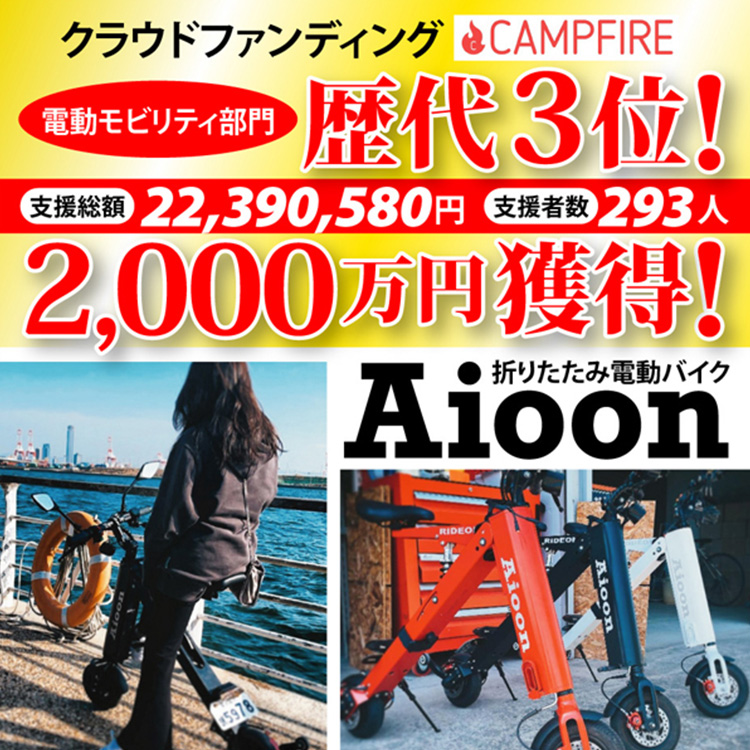 Aioon アイオーン 電動バイク バッテリーセット 公道走行可 折りたたみ コンパクト EVバイク /メーカー直送/海外× : f10021496  : flaner - 通販 - Yahoo!ショッピング