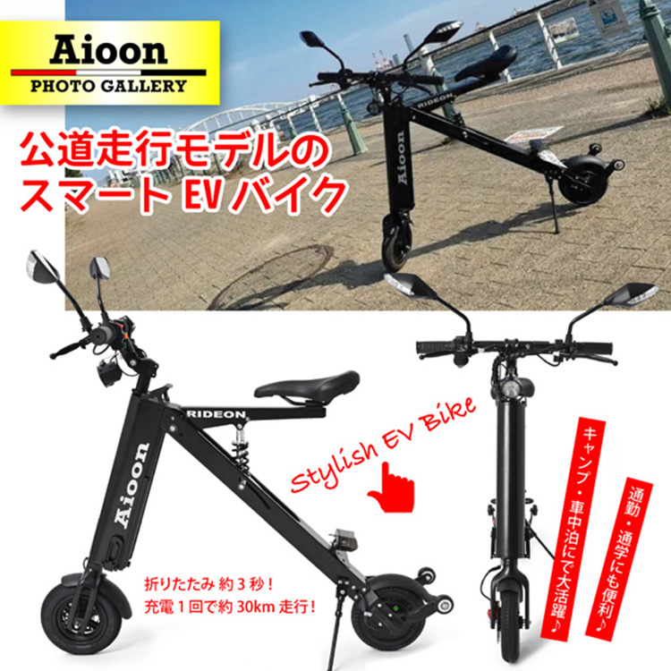 Aioon アイオーン 電動バイク バッテリーセット 公道走行可 折りたたみ