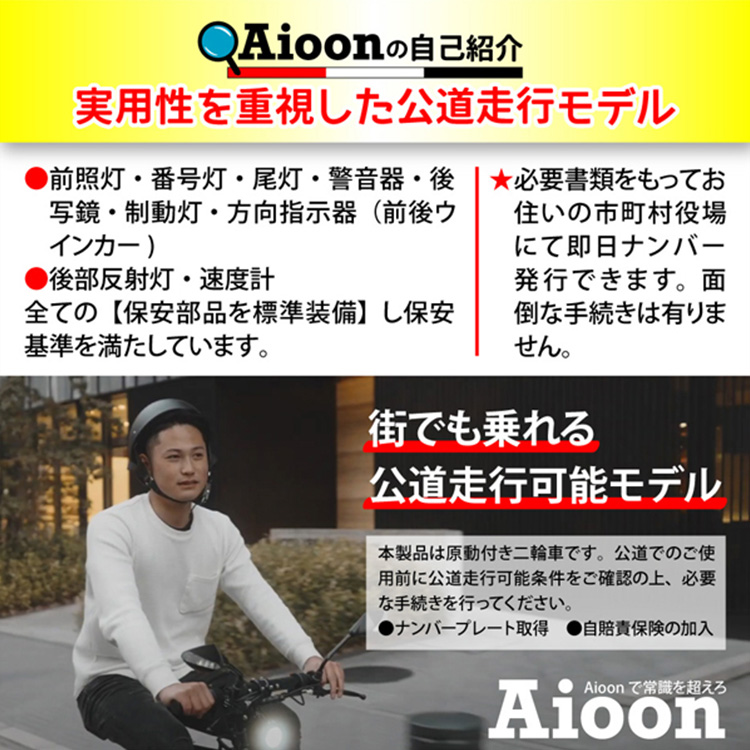 Aioon アイオーン 電動バイク バッテリーセット 公道走行可 折りたたみ コンパクト EVバイク /一部予約/メーカー直送/海外× :  f10021496 : flaner - 通販 - Yahoo!ショッピング