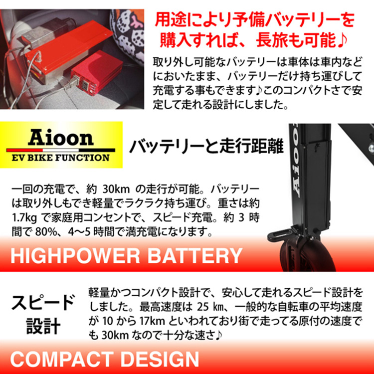 Aioon アイオーン 電動バイク バッテリーセット 公道走行可 折りたたみ コンパクト EVバイク /メーカー直送/海外× : f10021496  : flaner - 通販 - Yahoo!ショッピング