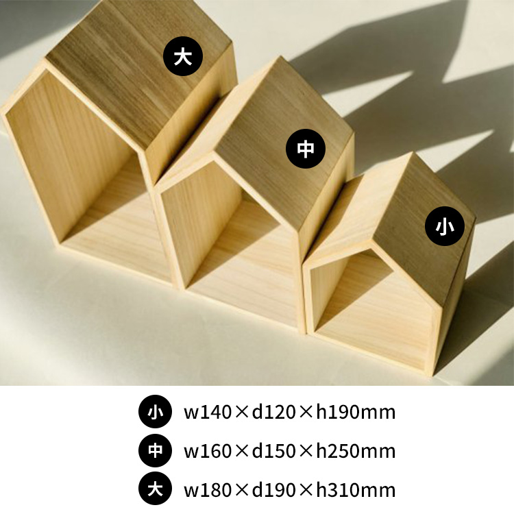 木の家 3個セット Book House Nest mini ブックハウスネスト ミニ