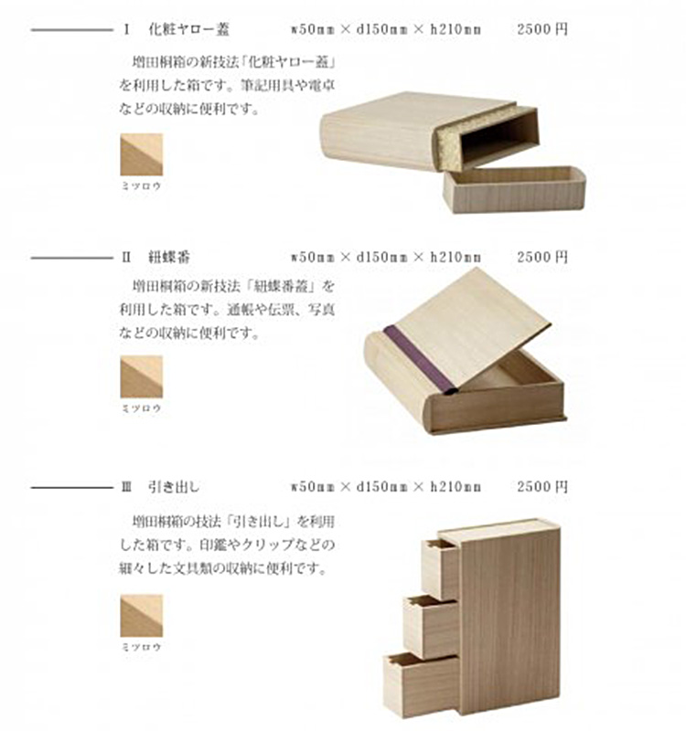 木の家 Book Box ブックボックス 収納ボックス 小物収納 増田桐箱店