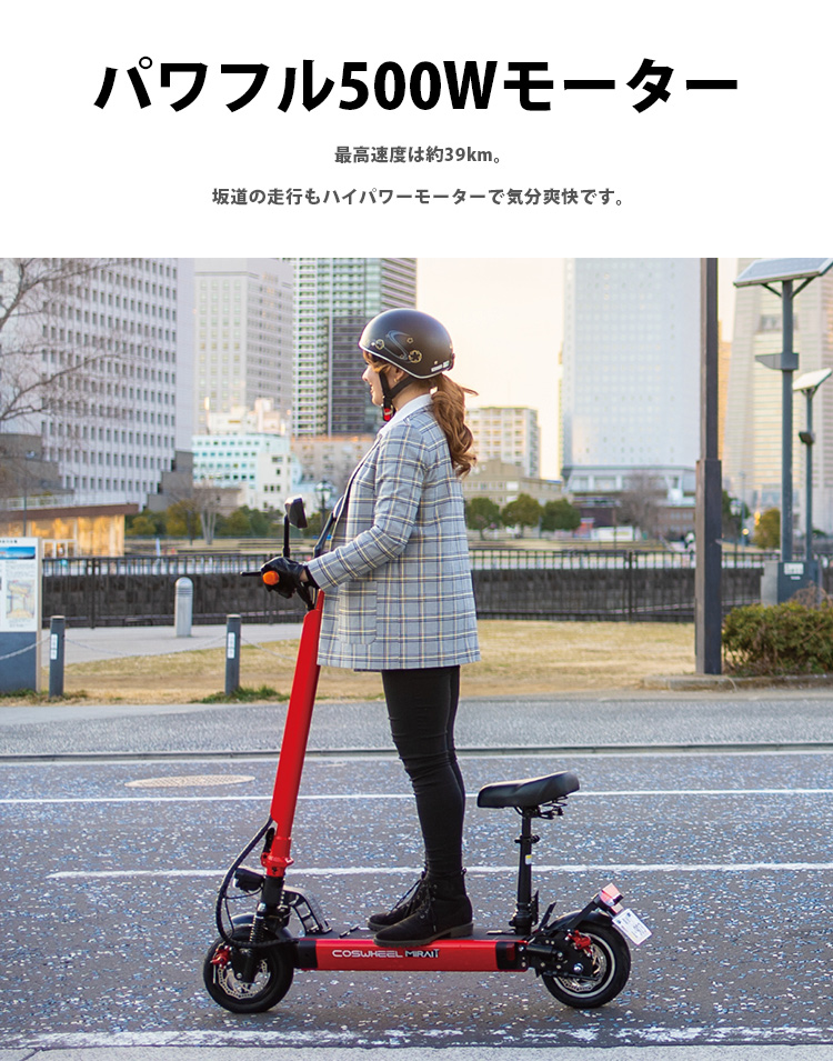 COSWHEEL MIRAI T 電動キックボード 公道走行可 サドル付き /メーカー直送/海外× : f10021708 : flaner - 通販  - Yahoo!ショッピング