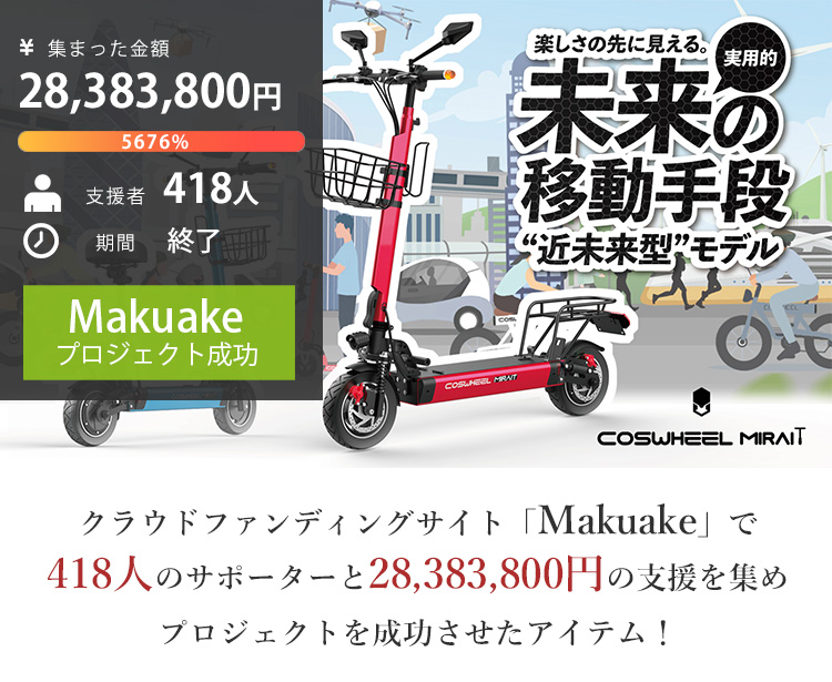 COSWHEEL MIRAI T 電動キックボード 公道走行可 サドル付き /メーカー直送/海外× : f10021708 : flaner - 通販  - Yahoo!ショッピング