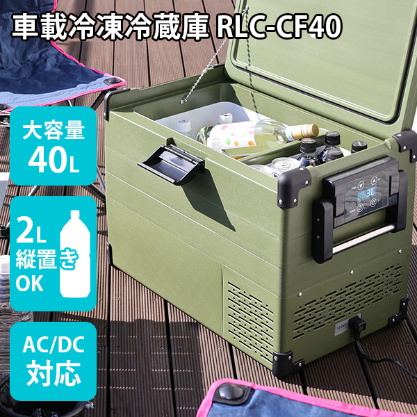 1000円OFFクーポン対象/正規販売店 RELICIA 車載冷凍冷蔵庫 RLCーCF22