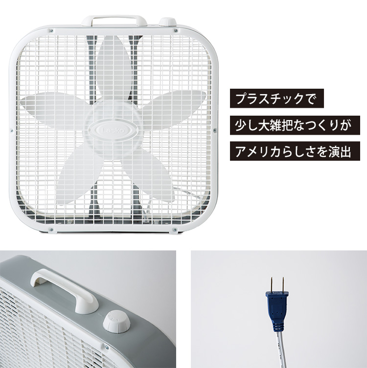 ハモサ LASKO BOX FAN 3733 white ホワイト -ラスコボックス