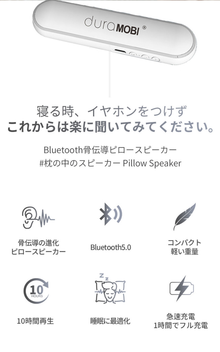 骨伝導ピロースピーカー Pillow Speaker 寝ながら聞く 耳が痛くない Bluetooth5.0 duraMOBI /海外×/メール便無料