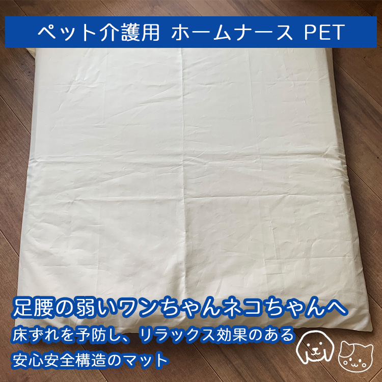 ペット介護用ケアマット 専用カバーセット ホームナースPET LL （120