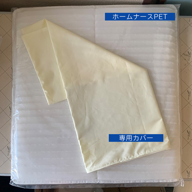 ペット介護用ケアマット 専用カバーセット ホームナースPET LL （120