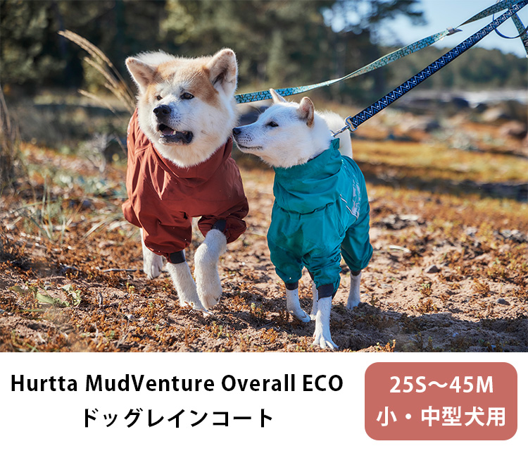 Hurtta フルッタ ドッグレインコート （25S〜45M：小・中型犬用