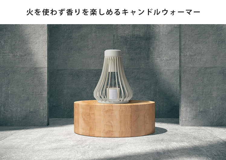 正規販売店 火を使わないキャンドルウォーマー Warmthrow DIFFUSA