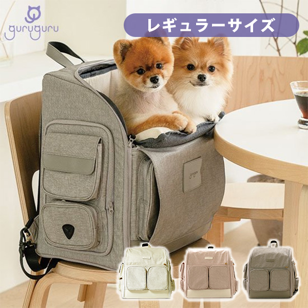 グルグル ペット用４WAYキャリーバッグ レギュラーサイズ guruguru ペット用4WAYキャリーバッグ レギュラーサイズ