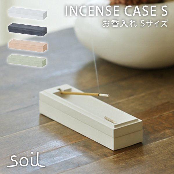 日本製 soil お香入れ M INCENSE CASE お香立て 珪藻土 イン