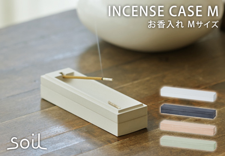 日本製 soil お香入れ M INCENSE CASE お香立て 珪藻土 イン