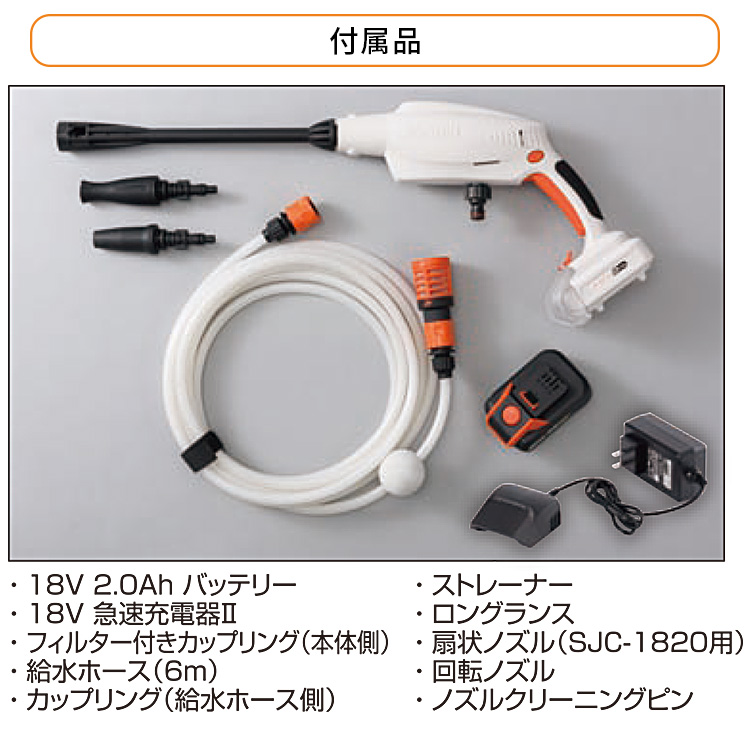 充電式洗浄機　ガンタイプ　SJCー1820　コードレス　水道栓不要　ハンディ　KOSHIN　工進（HMGC）／海外×／メーカー直送  :F10022057:flaner - 通販 - Yahoo!ショッピング