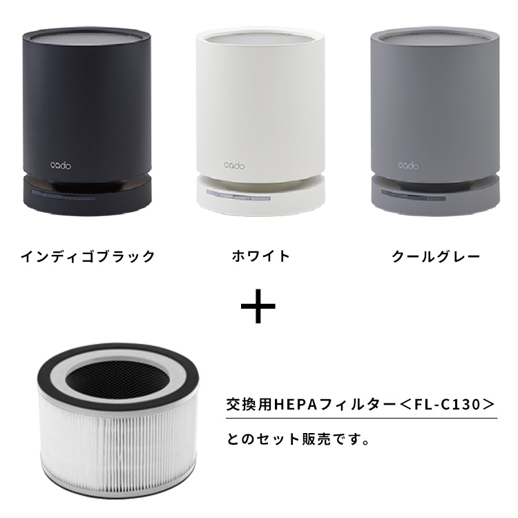 交換用フィルターセット cado 空気清浄機 LEAF 130 AP-C130｜カドー