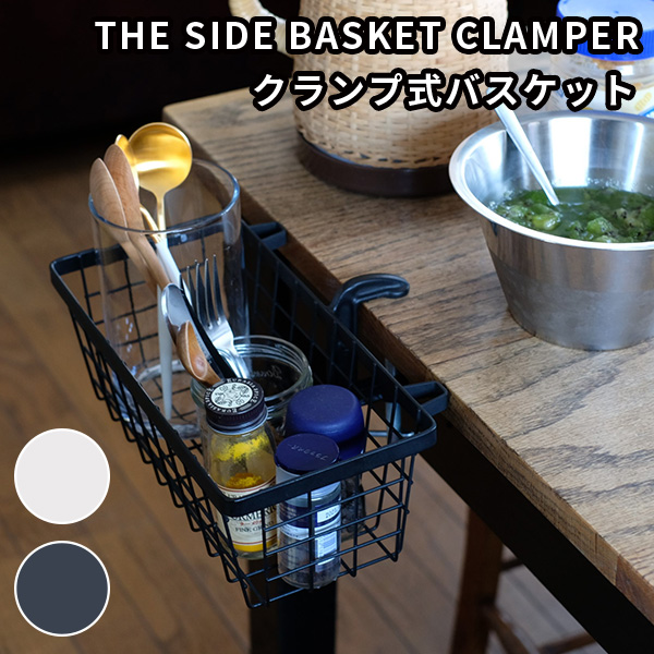 THE SIDE BASKET CLAMPER サイド バスケット クランパー クランプ式 