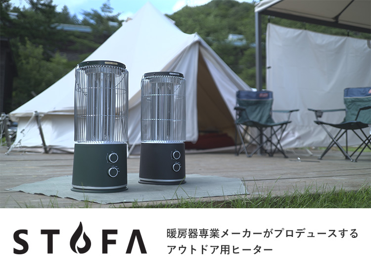 STOFA アウトドア用遠赤外線ヒーター STU-1201(K)オシャレストーブ 遠赤外線ヒーター STUFA ストゥーファ STU-1201 SOTODAN｜アウトドア