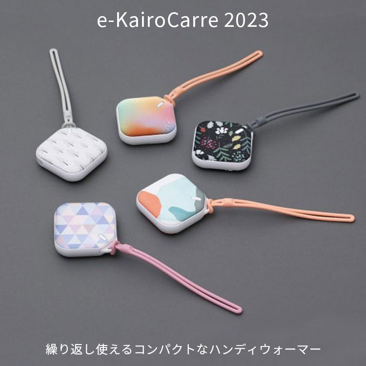 即納/イーカイロ カレ eーKairoCarre 2023 充電式カイロ LEDライト付