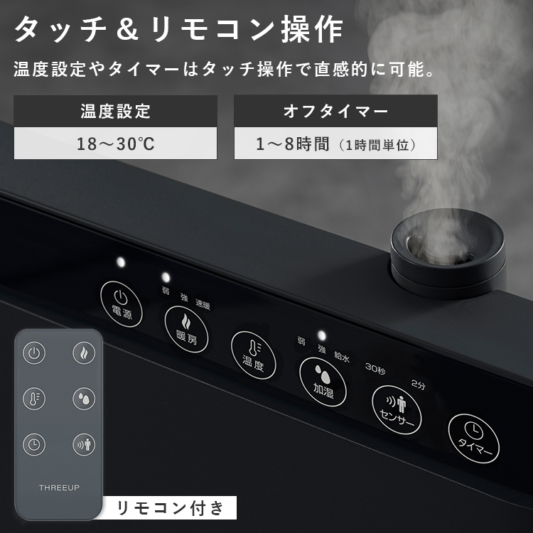 THREEUP（スリーアップ） 節電/室温センサー付 大風量ハイブリッド加湿