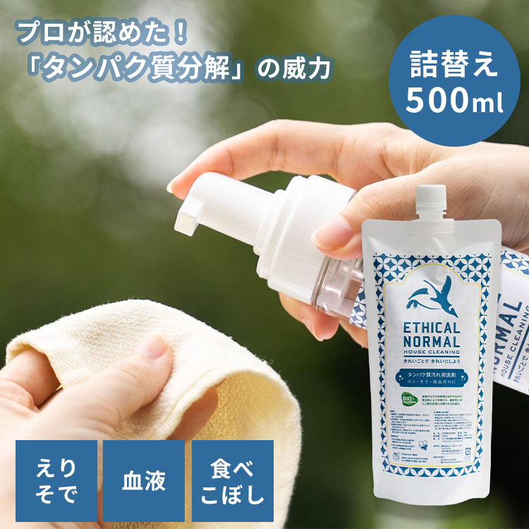 シミ取り 洗剤 タンパク質汚れ用洗剤 本体 200ml｜泡 洗濯 襟 袖