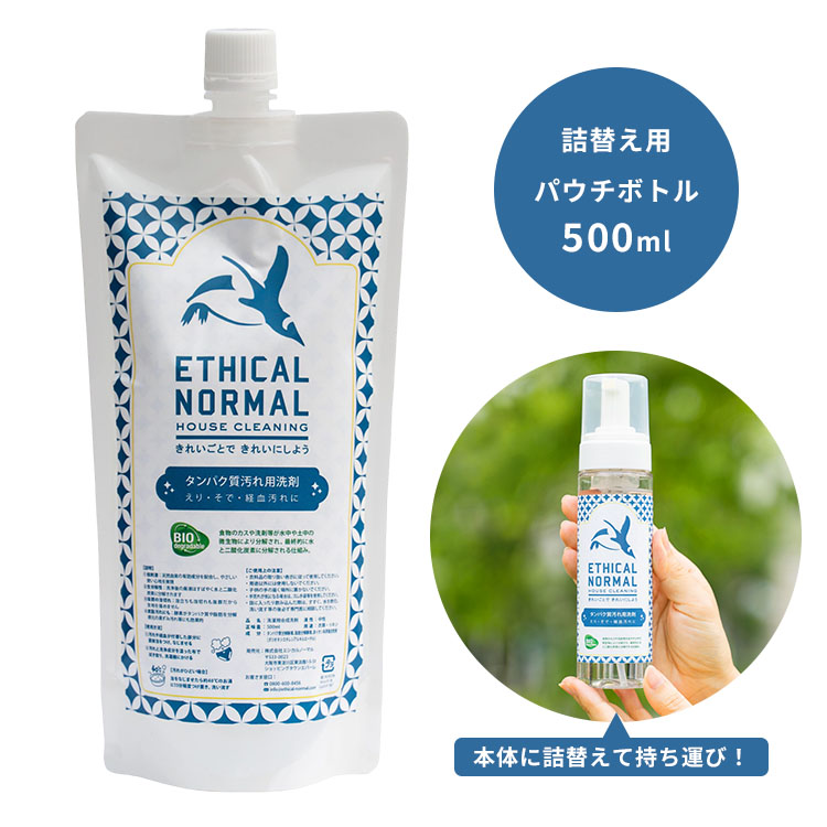 シミ取り 洗剤 タンパク質汚れ用洗剤 詰替え パウチ 500ml｜泡 洗濯 襟