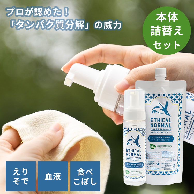 シミ取り 洗剤 タンパク質汚れ用洗剤 本体 200ml｜泡 洗濯 襟 袖
