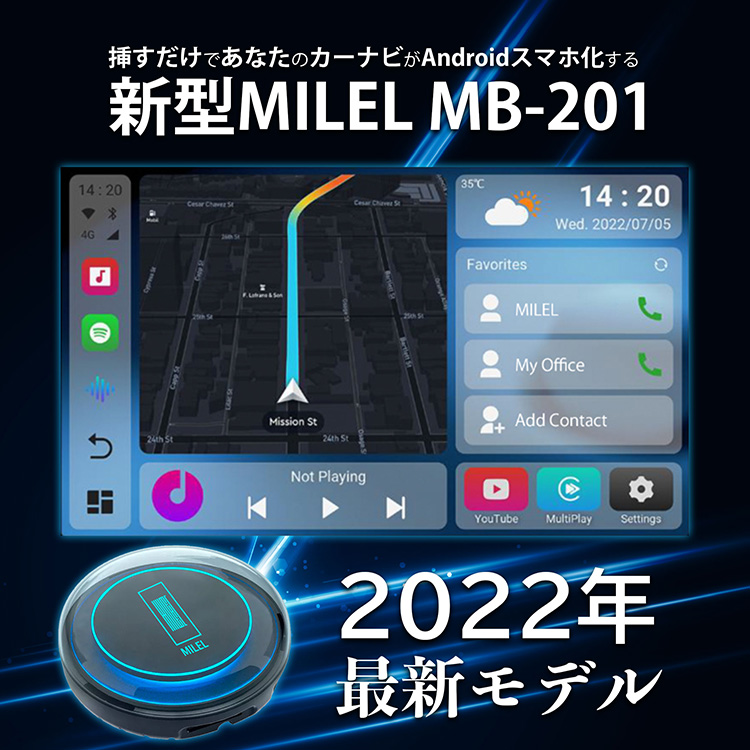 【最安値挑戦】 flaner2022年新型 MILEL MBー201 挿すだけでカーナビがAndroidスマホに 車でアプリが自由に使える qodo  在庫有