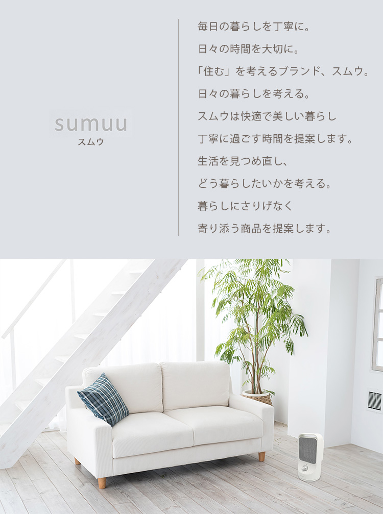 スムウ ヒーター sumuu セラミックファンヒーター monomic （モノミック） MES-6 スムウ