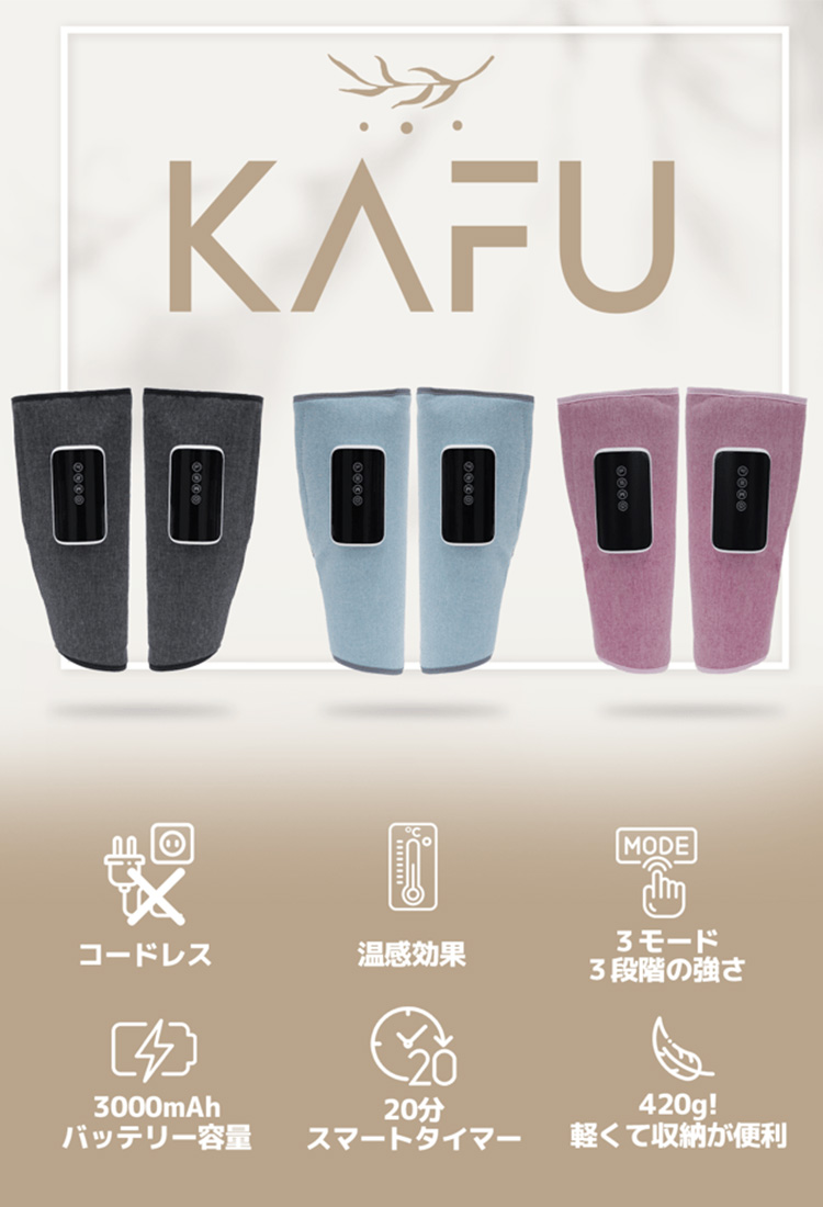 正規販売店 コードレスケア機 KAFU ふくらはぎ マッサージ 刺激 温感 男女兼用 小型（LDC）/海外×