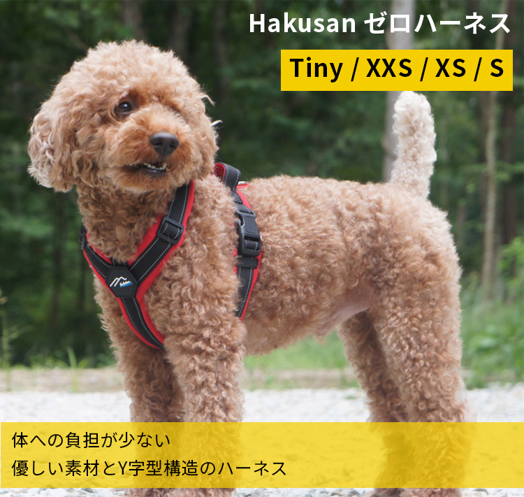 hakusan ハクサン 犬 ハーネス Y型 ゼロ ハーネス ベルト 小型犬 中型犬 大型犬 胴輪 歩行補助