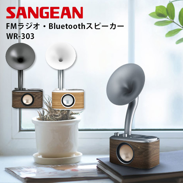 500円OFFクーポン対象／Sangean WR−303 FMラジオ・Bluetooth