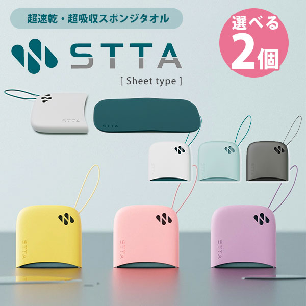 最大の割引 選べる3個セット type Sheet STTA 超速乾・超吸収スポンジタオル アイドル
