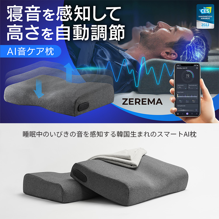 ZEREMA　ゼレマ　AI音ケア枕　寝音を感知して高さを自動調節（BPI） :F10022334:flaner - 通販 - Yahoo!ショッピング