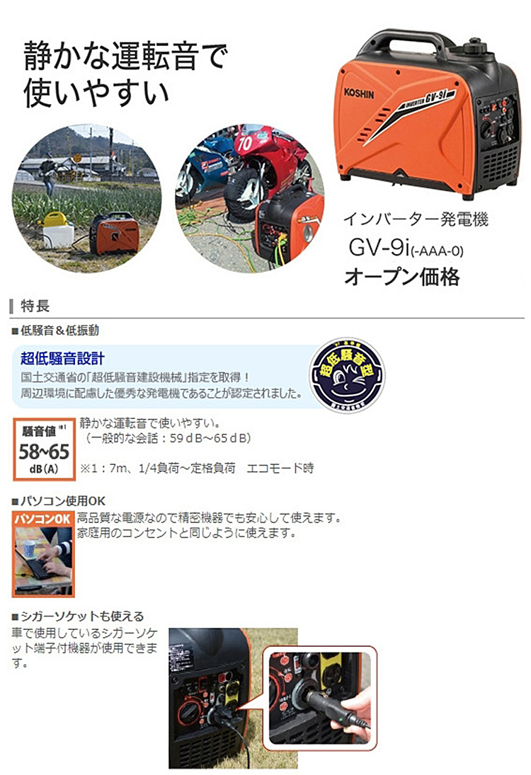 工進 インバーター発電機 GVー9i （定格出力：0.9kVA） 防災 低騒音 低