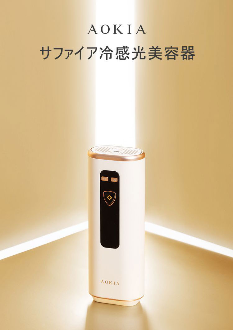 ハイパワーハンディ脱毛器 AOKIA ハイパワー IPL光脱毛器 JR8 冷感サファイアHIPL光脱毛器