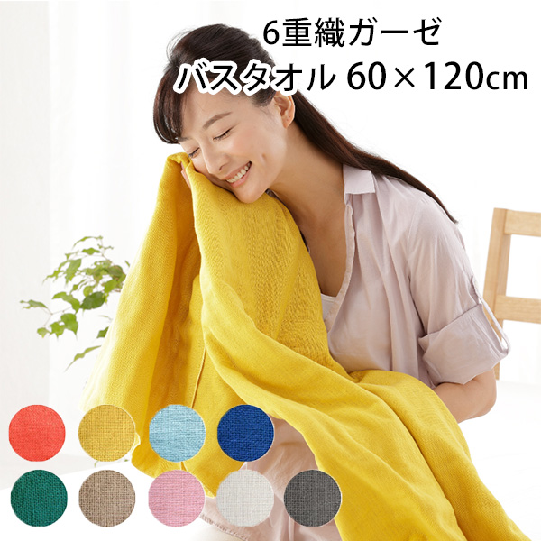 選べる2枚セット cumuco 6重織 ガーゼフェイスタオル （33×85cm