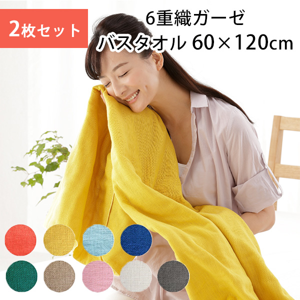 選べる2枚セット cumuco 6重織 ガーゼフェイスタオル （33×85cm