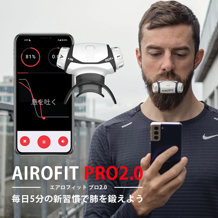 専用ケースセット AIROFIT PRO2.0 エアロフィットプロ2.0 呼吸筋