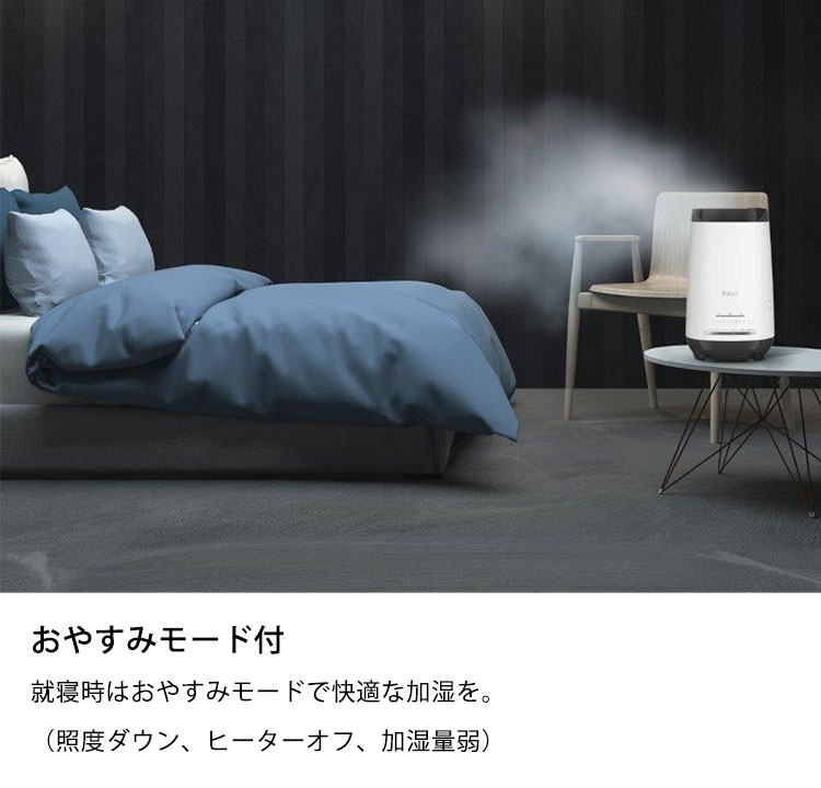 即納】ティファール 加熱超音波式加湿器 スチーム アンド ミスト