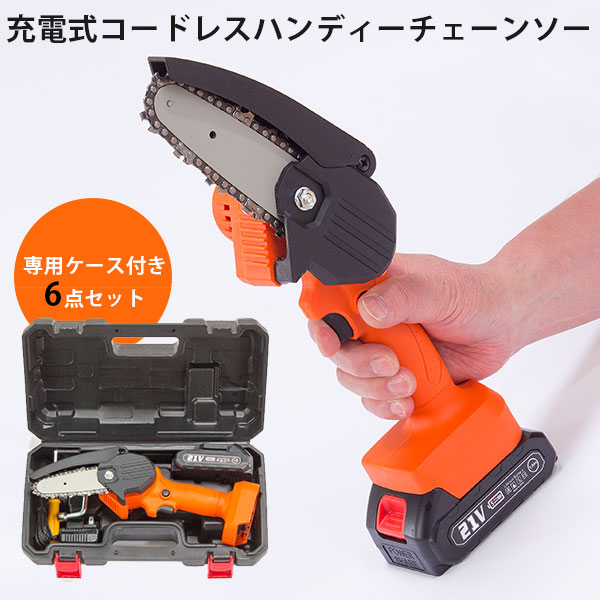 ファミラ 充電式コードレスハンディーチェーンソー ハンディ