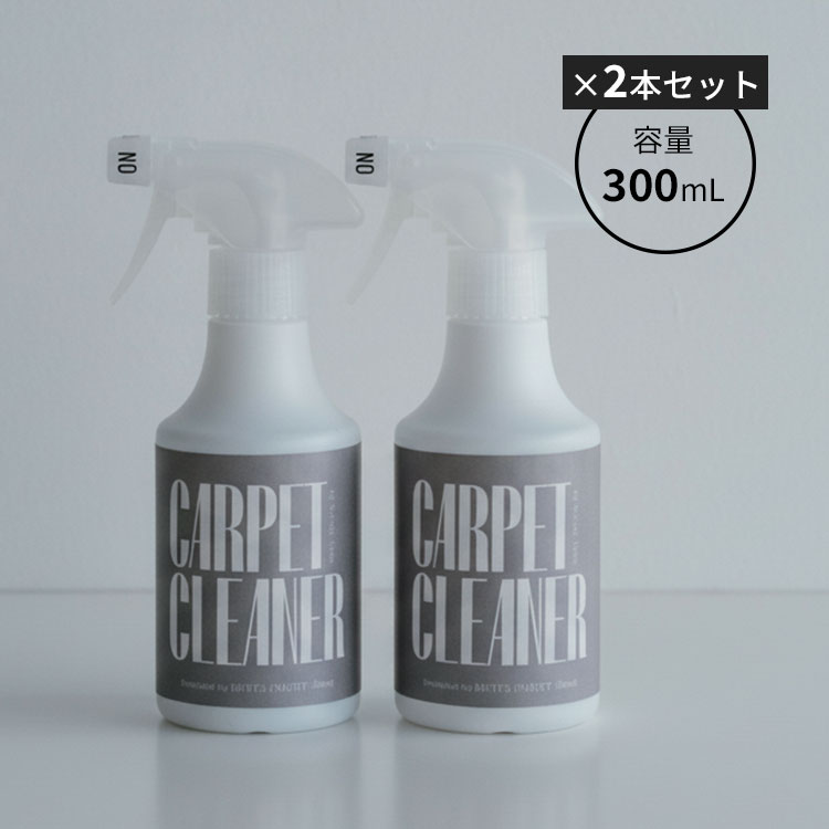 2本セット Carpet Cleaner カーペットクリーナー 300mL HOTTA CARPET