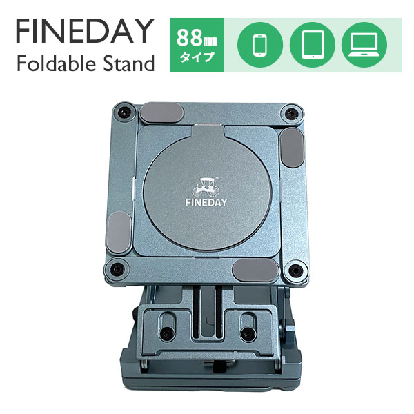 正規販売店 Fineday フォルダブルスタンド 88mm（スマホ、タブレット