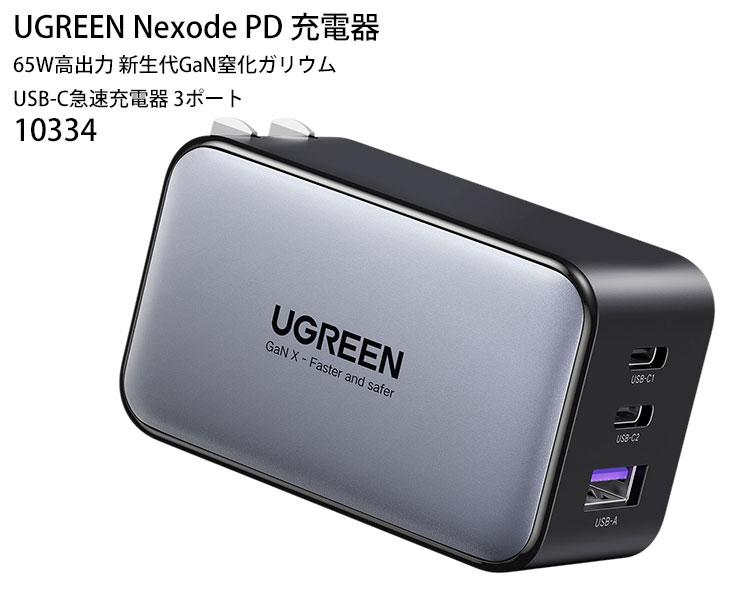 オープニング UGREEN 充電器 100W 4ポート Gary 40737