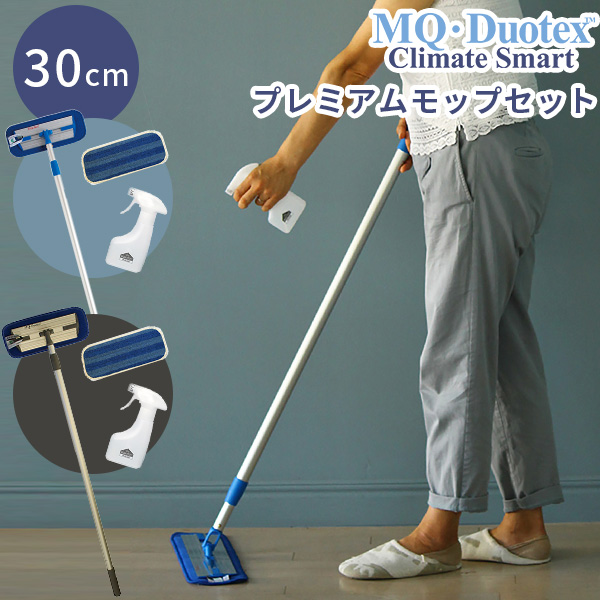 MQ Duotex クライメートスマート プレミアムモップ 30cm クロス新品 特典付 3点セット品 MQ・Duotex クライメートスマート