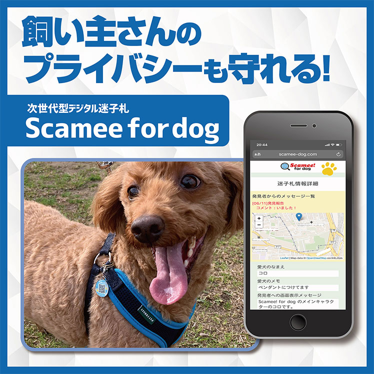 Scamee！for dog シール5枚＆シリコーンプレートタグセット （S