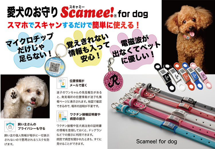 Scamee！for dog シール5枚＆シリコーンプレートタグセット （S